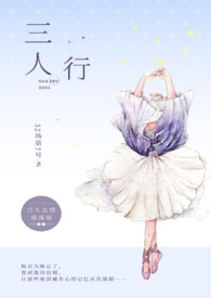 三人行1v2免费阅读